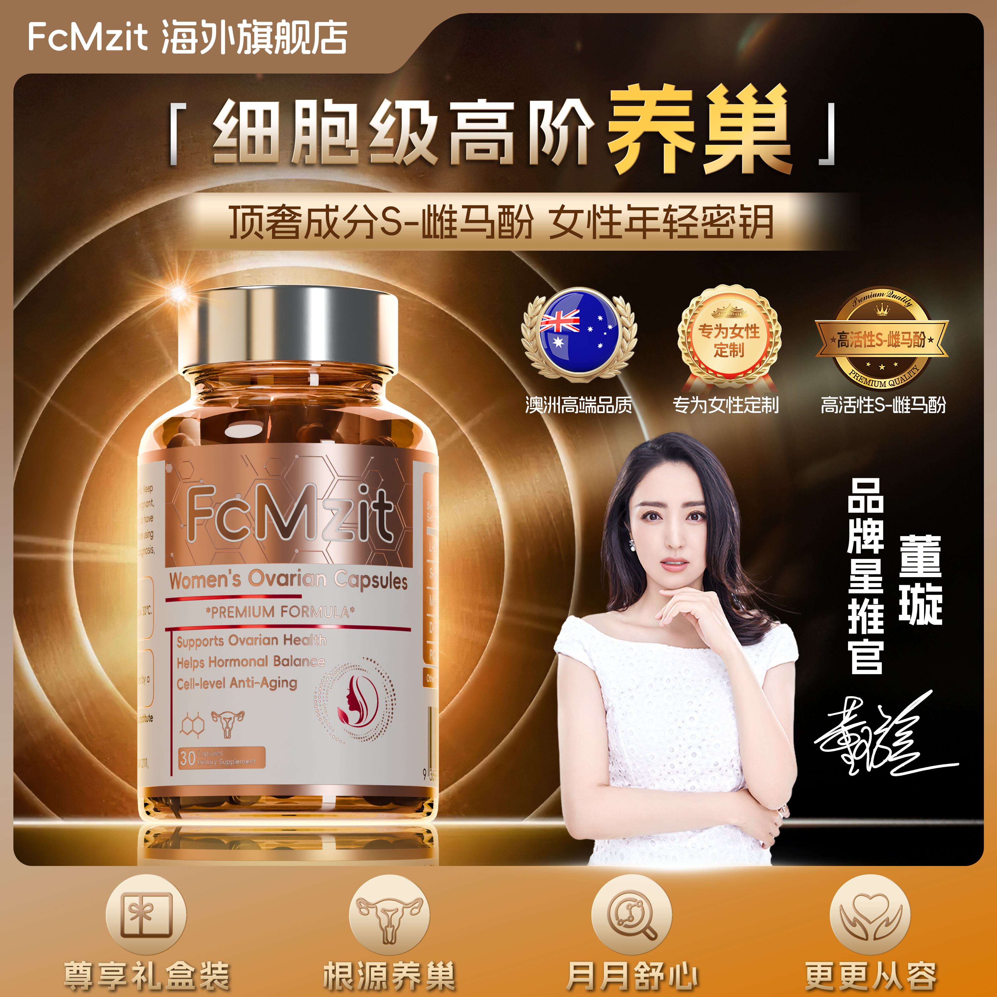 FcMzit巢动力胶囊月经内分泌G3