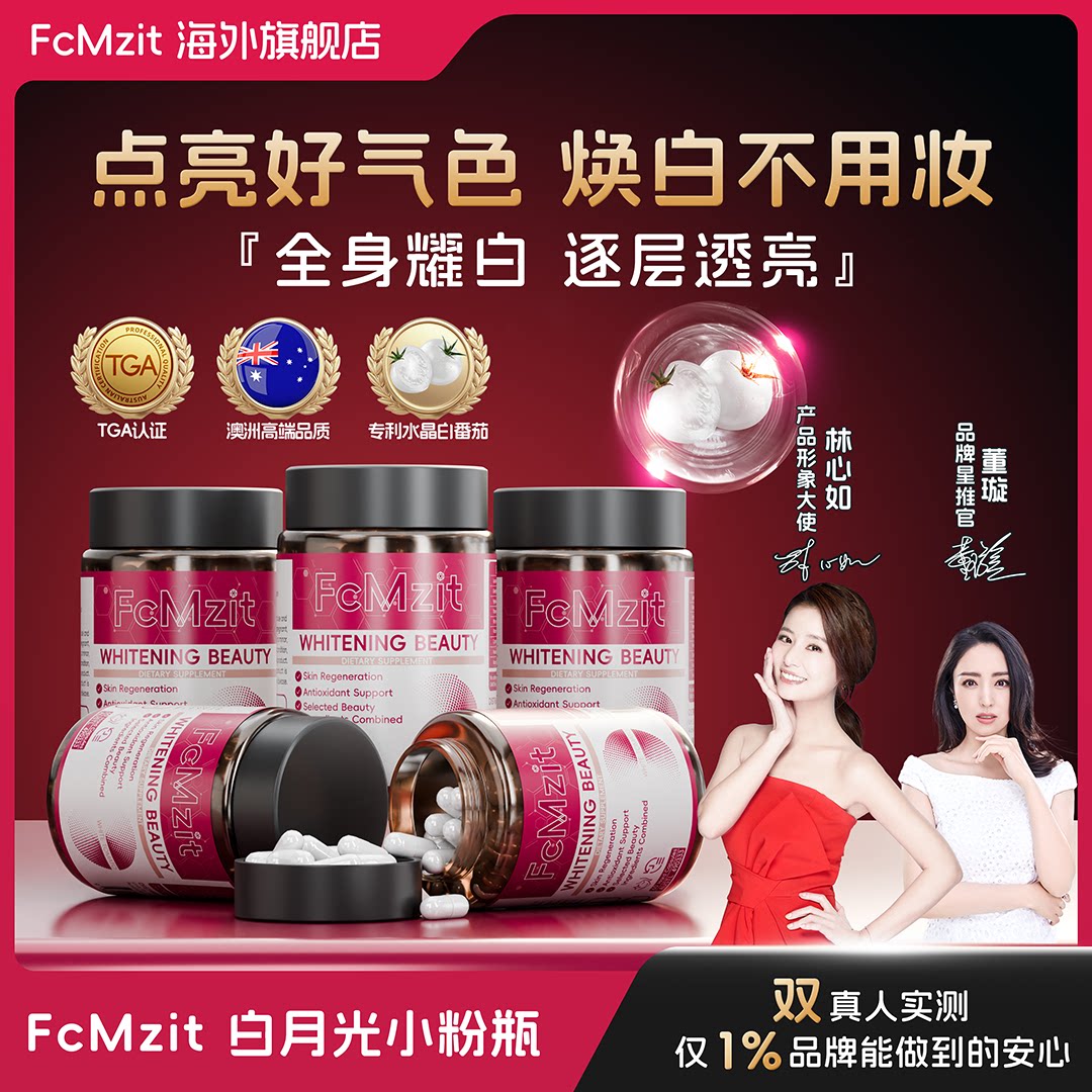 澳洲原装进口水晶白番茄美白胶囊