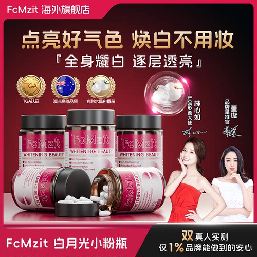 澳洲原装进口水晶白番茄美白胶囊