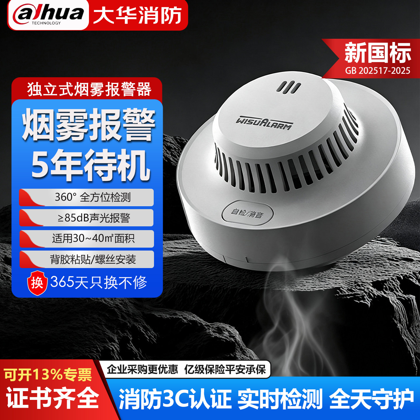 大华消防烟雾报警器家用无线烟感图片