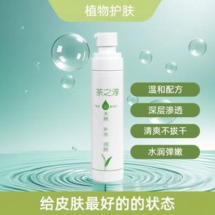 茶之淳 100ml 云茶鲜茶叶精华润肤水