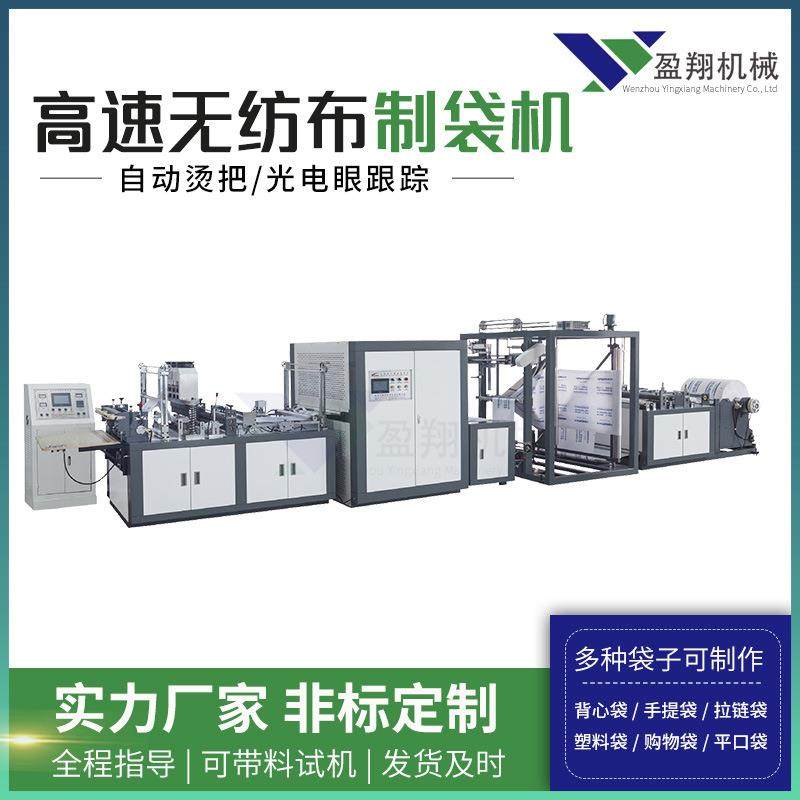 无纺布制袋机全自动高速制袋机手提袋背心袋平口袋制袋机四合一全,五金/工具,其他机械五金,淘宝优惠券,粉丝福利购,淘宝优惠卷