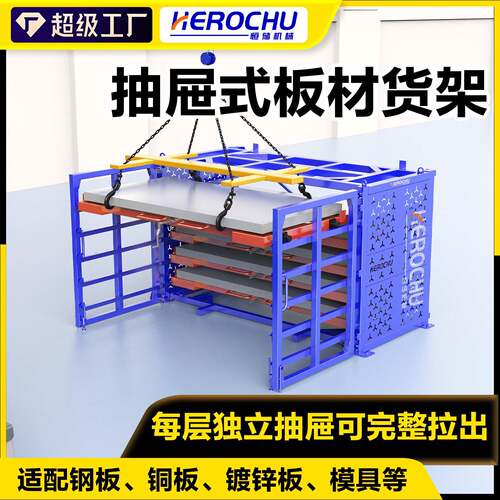 抽屉式板材货架工业重型仓储激光切割配套钣金金属板抽拉式存放架