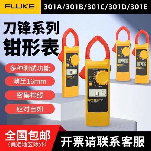 FLUKE福禄克f301A+/301B/301C/301D/301E交直流数字钳形表轻薄型