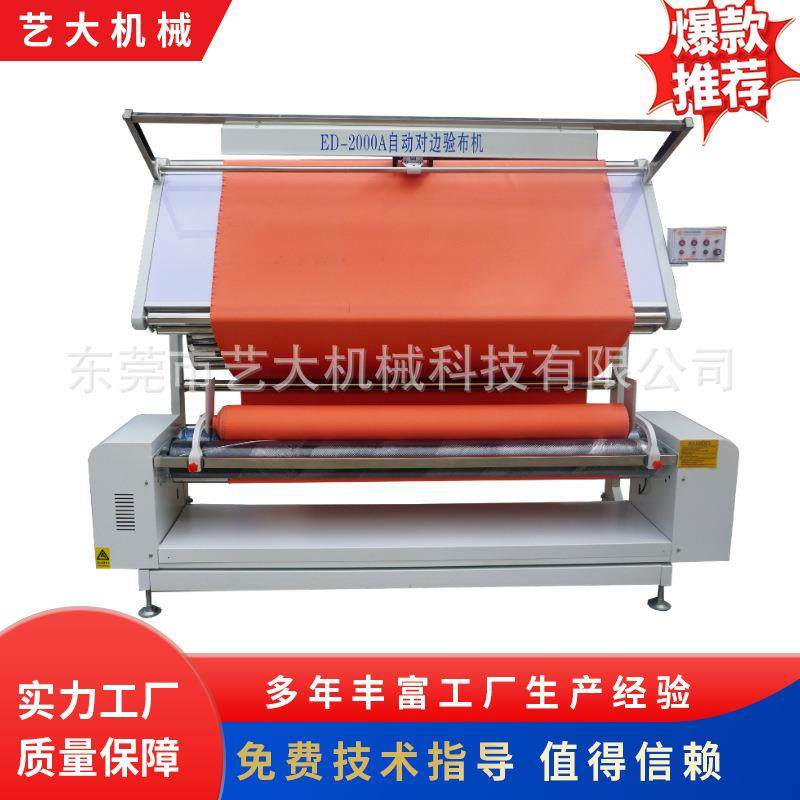 缩水针织布针梭双变频型验布机无张力自动对边针织验布机,纺织面料/辅料/配套,其他纺织机械,淘宝优惠券,粉丝福利购,淘宝优惠卷