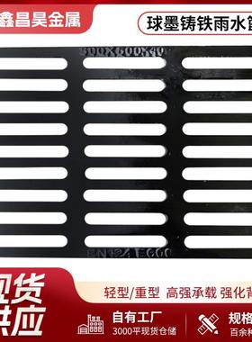 球墨铸铁盖板排水沟篦子下水道册子可过重型车辆雨水篦子