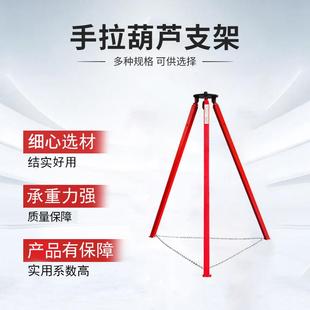 手拉葫芦支架三角架价格手拉葫芦倒链配套三角架厂家吊架