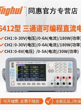 TH6412三通道可编程直流电源TH6402A/6413高精度线性直流电源