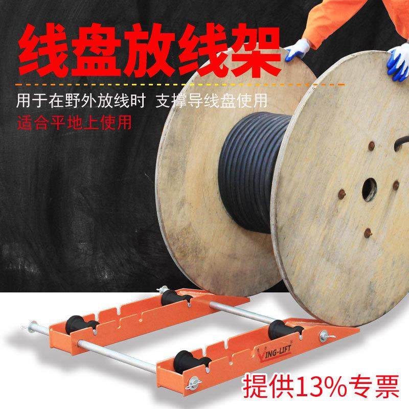 TYX-1电缆放线架光纤放线架光缆支架电线托架放线器放线盘,搬运/仓储/物流设备,其他起重搬运设备,淘宝优惠券,粉丝福利购,淘宝优惠卷