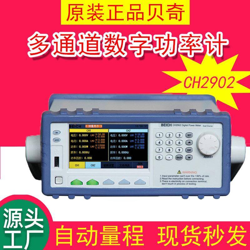 原装正品CH2902多通道数字功率计电流电压多通道电参数测试仪