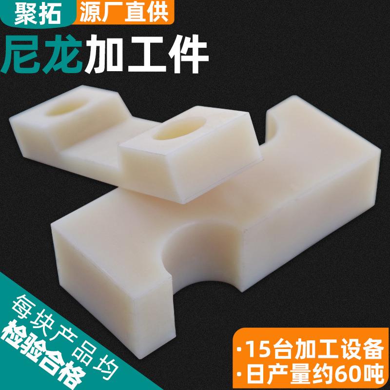 尼龙异形件可切割尼龙加工件滑块垫块聚乙烯异形件自润滑异形件