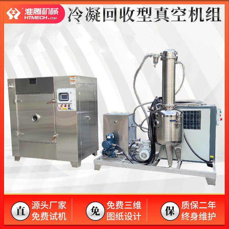 平板真空干燥箱脉动真空烘箱溶剂回收型低温真空干燥机