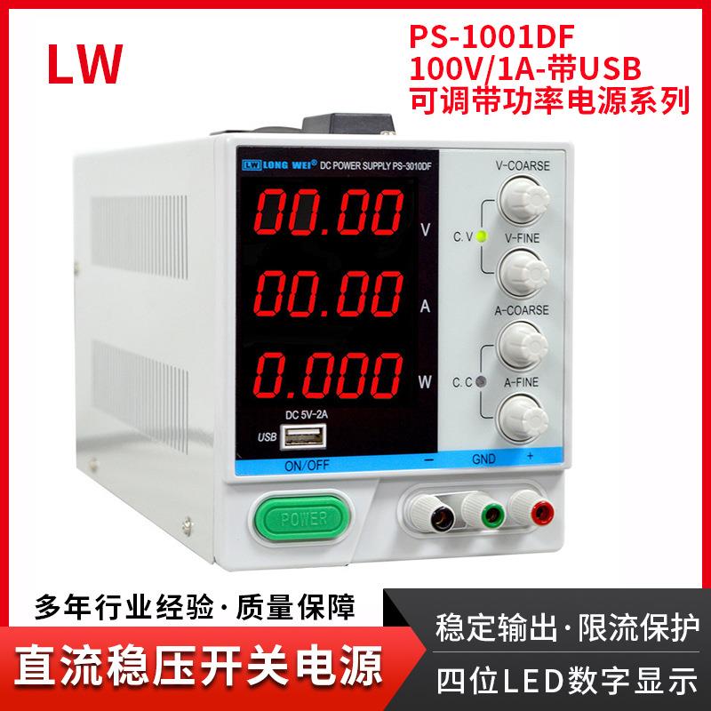 100V1A高精度可调开关直流稳压电源PS1001DF大功率实验室维修电源