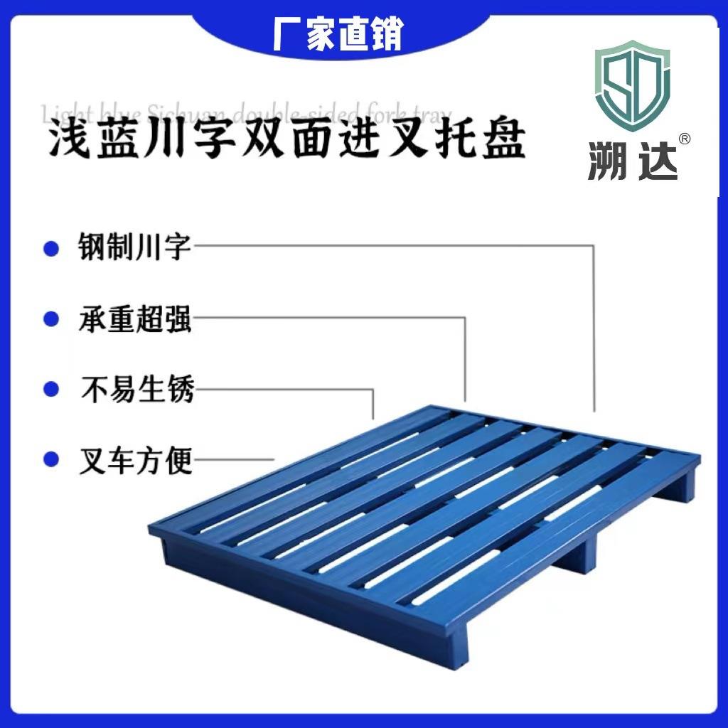 品牌金属钢制铁托盘川字二面进叉车卡板加强型仓库货架铁栈板
