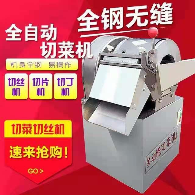 多功能商用切菜机全自动食堂用电动不锈钢土豆切片切丝机家用小型