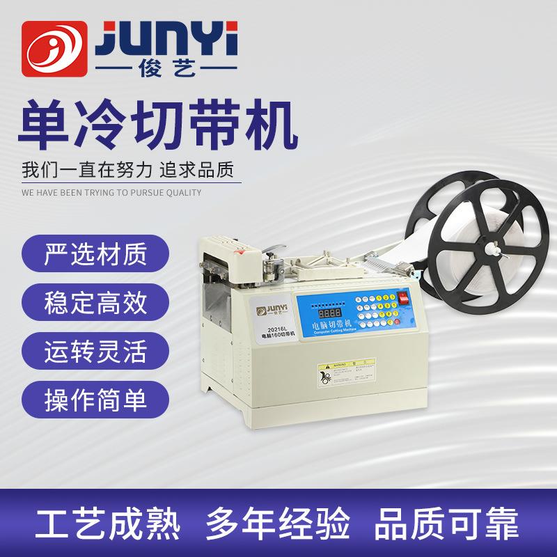 全自动单冷切带机切条机织带切带机断布机电脑服装融切机裁切设备