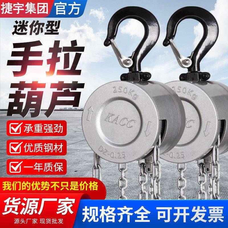 迷你起重葫芦0.25kg*m500kg*m铝合金材质迷你小巧型手拉葫芦