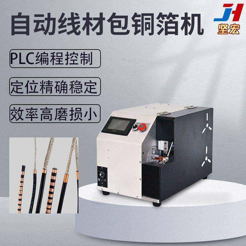 数据线包铜箔机自动包铜箔电线头部包铜箔不散开精密定位自动送料,机械设备,电子产品制造设备,淘宝优惠券,粉丝福利购,淘宝优惠卷