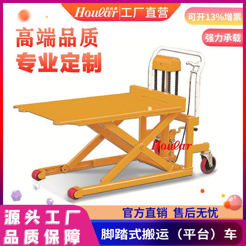 手动剪式叉车脚踏剪式升高液压搬运平台车MD-R05剪刀式液压平台车