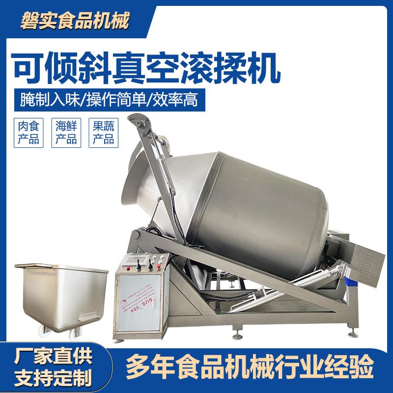 液压真空滚揉机肉制品腌制机整鸡真空滚揉机倾斜式真空滚揉机厂家