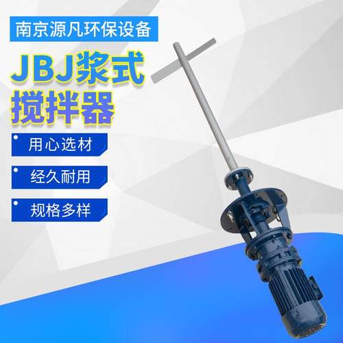 厂家JBJ浆式搅拌器立式高低速折浆式潜水搅拌器污水处理设备