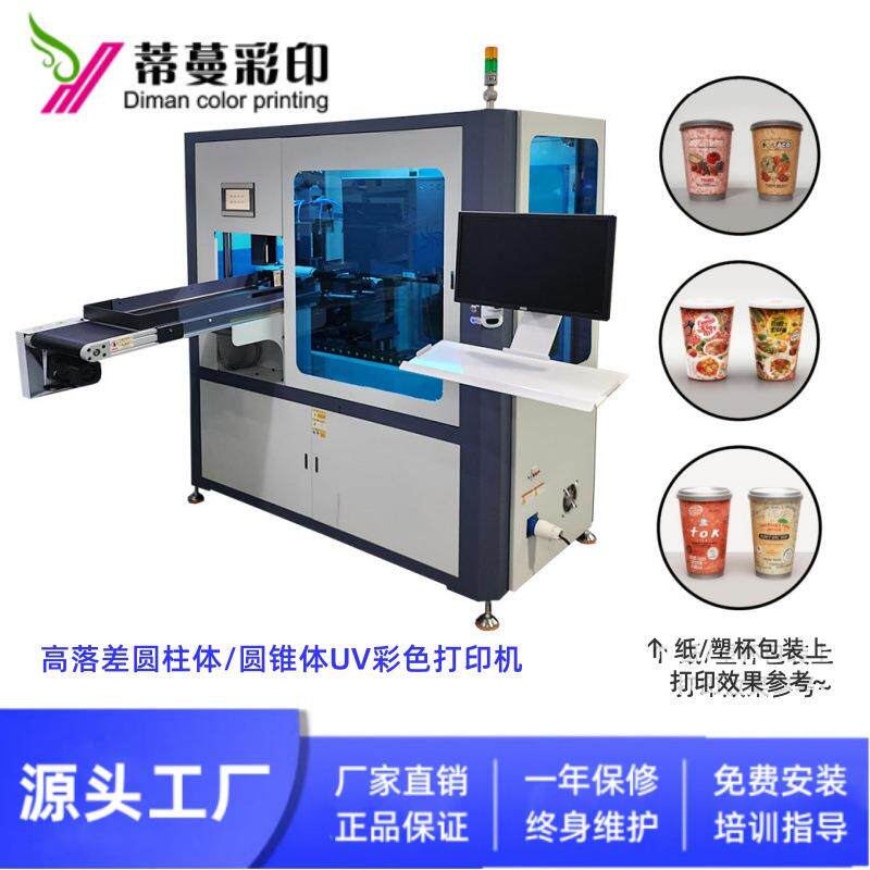 圆筒纸茶杯咖啡奶茶杯圆形快餐碗彩色印刷360度无缝UV打印机厂家