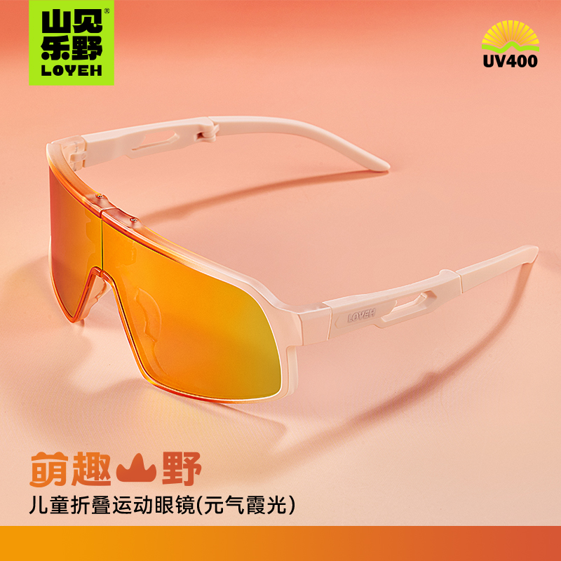 山见乐野儿童折叠运动太阳镜