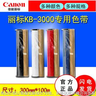 300黑色碳带220宽户外标签标识 3000宽幅机色带