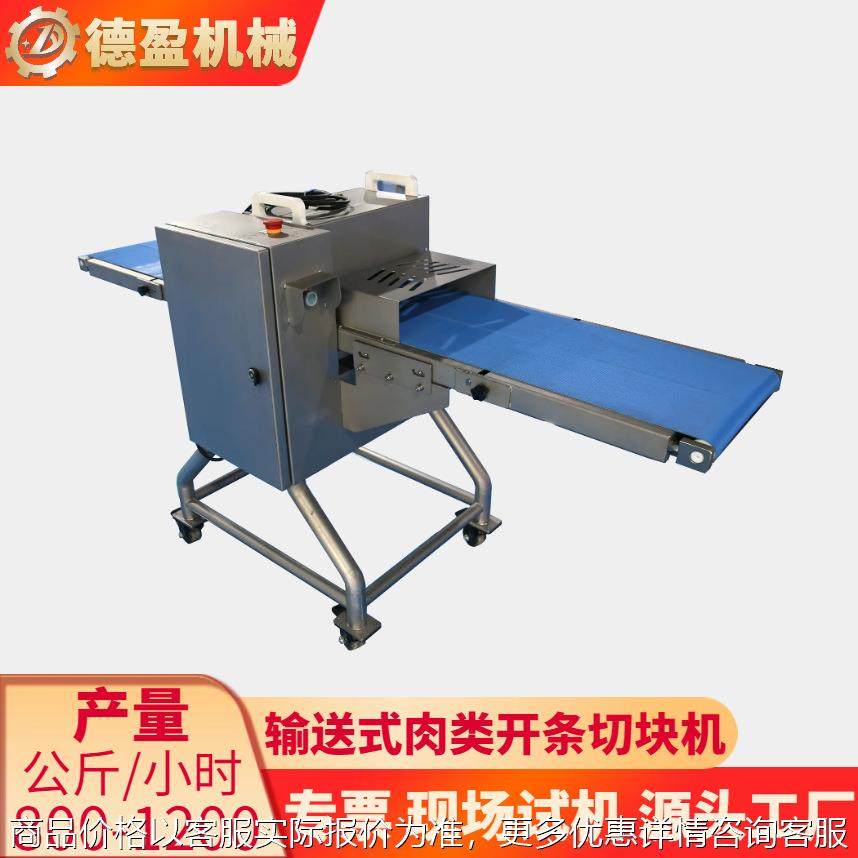 商用输送式开条切块机多功能鲜肉牛肉无骨肉类一次开条二次切块机,农机/农具/农膜,其它农用工具,淘宝优惠券,粉丝福利购,淘宝优惠卷