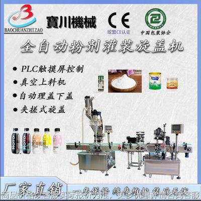 袋餐粉灌装机 摇摇杯灌装旋盖机 粉末灌装生产线 粉剂瓶装灌装机