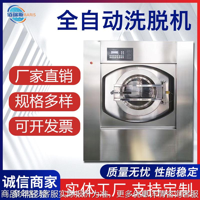 全自动洗脱机工业洗衣机商用大型洗涤不锈钢滚筒式洗脱两用水洗机