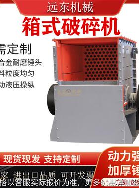 现货1200x1200型箱式破碎建筑材料矿石花岗岩水泥块混凝土破碎机