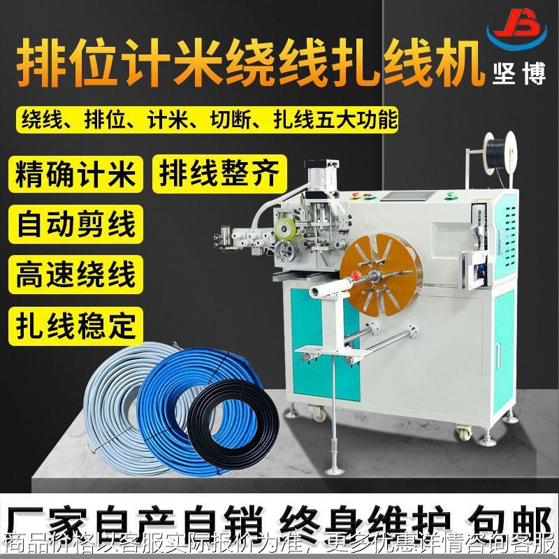 绕线机全自动排位计米绕线机非标自动化控制电线绕线器厂