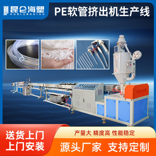 厂家供应 PE软管挤出机 塑料挤出机 6-16mmpe滴灌管生产线