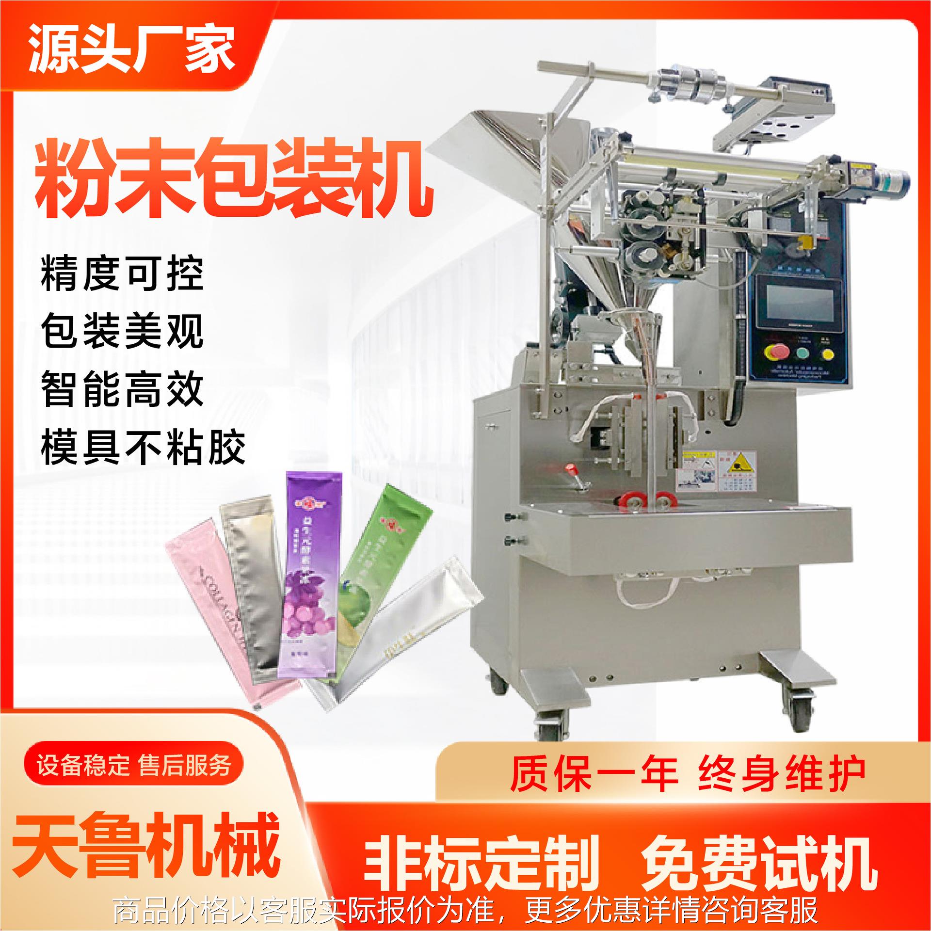 粉末包装机全自动咖啡粉粉末包装机定量分装机调味粉辣椒粉灌装机