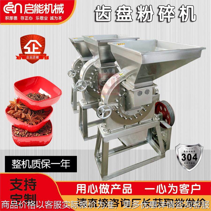 不锈钢齿盘粉碎机 调味品大料磨粉机 牡蛎贝壳打粉机 小麦磨面机,清洗/食品/商业设备,去皮机,淘宝优惠券,粉丝福利购,淘宝优惠卷