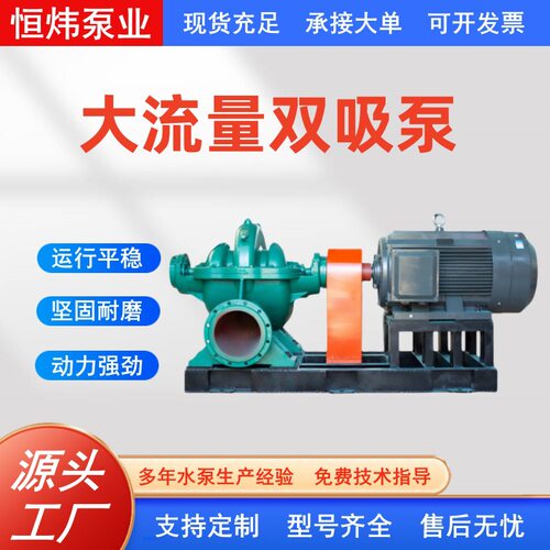 SH双吸泵大流量中开式抽水大型蜗壳离心泵大型移动防汛泵车抽水泵