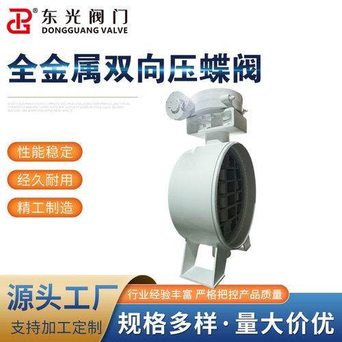 生产加全金属双向压蝶阀   D365Y-25C  生产车间耐高温400度阀门