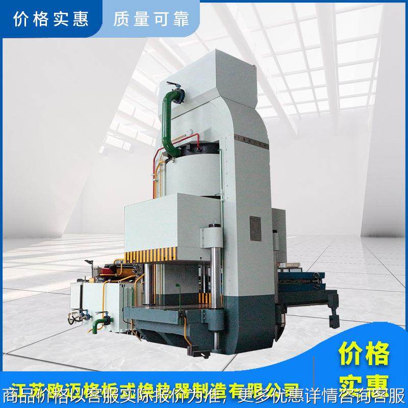 厂家供应江苏钢丝缠绕板式换热器片液压机,机械设备,节能设备,淘宝优惠券,粉丝福利购,淘宝优惠卷