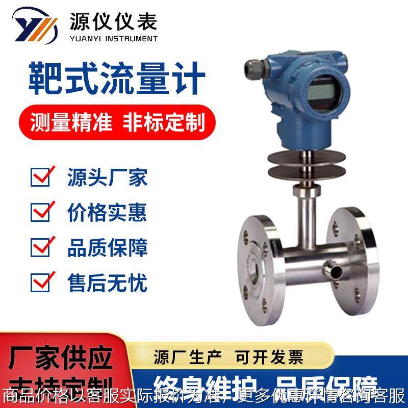 智能靶式流量计高粘度高温低温液体沥青石蜡靶式高精度,农机/农具/农膜,农业传感器,淘宝优惠券,粉丝福利购,淘宝优惠卷