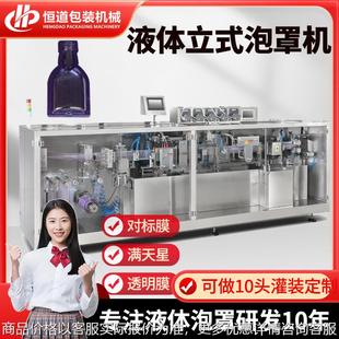 玻尿酸精华液泡罩包装机 卸妆水油压泡封口泡罩机 化妆液泡罩机