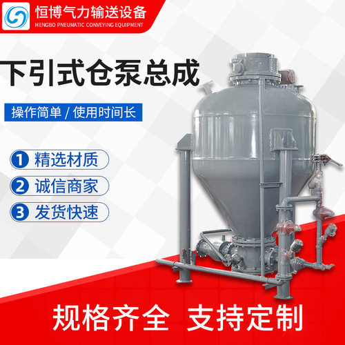 CB型密相泵输送下引式仓泵气力成套设备下引式仓泵总成全自动高效