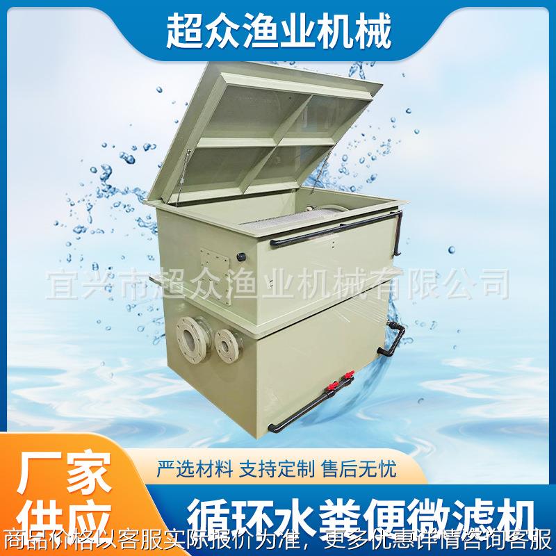 循环水粪便微滤机水产养殖鱼池水循环设备全自动冲洗转鼓过滤器