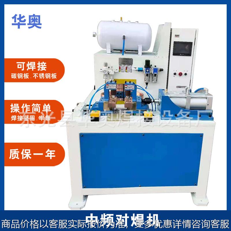 钢筋闪光对焊机 不锈钢方管对焊机 钢圈闪光碰焊机 闪光对接机