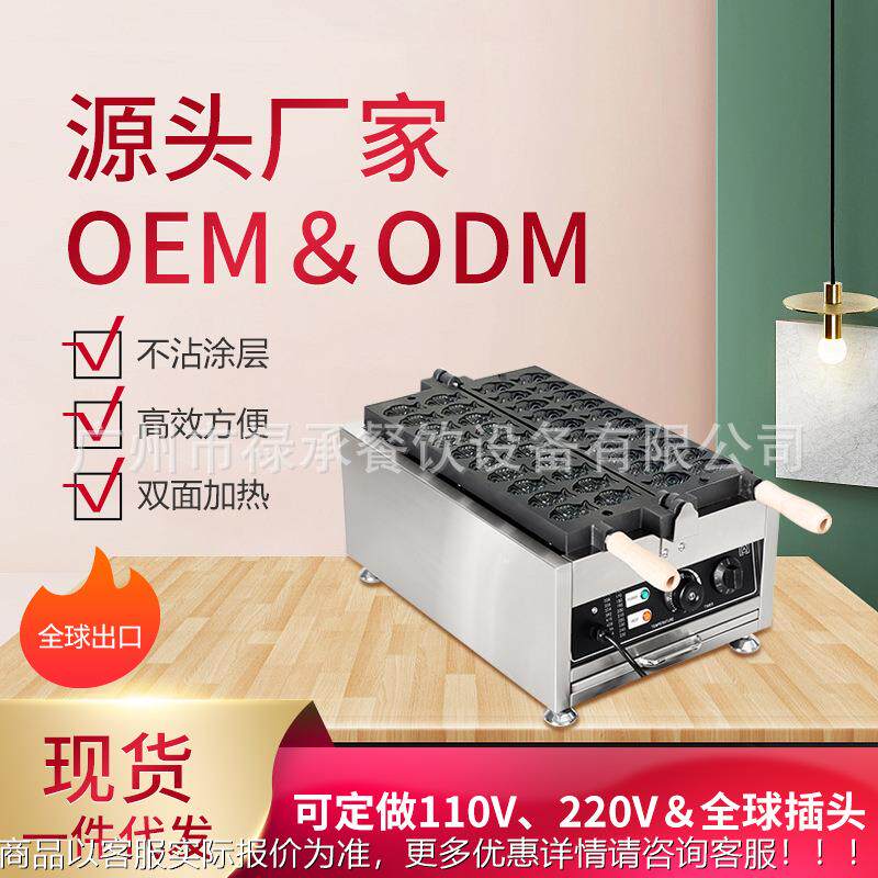 商用20孔韩迷你鲷鱼烧机双排电热FMH夫饼机式小华鱼饼机摆摊吃设