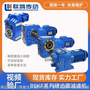 斜齿轮减速电机 工厂定制磨齿渗碳立卧式SLRSKF硬齿面减速机