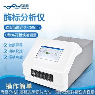 全波长酶标仪 酶联免疫分析仪自动酶标仪多功能微孔板酶标检测仪