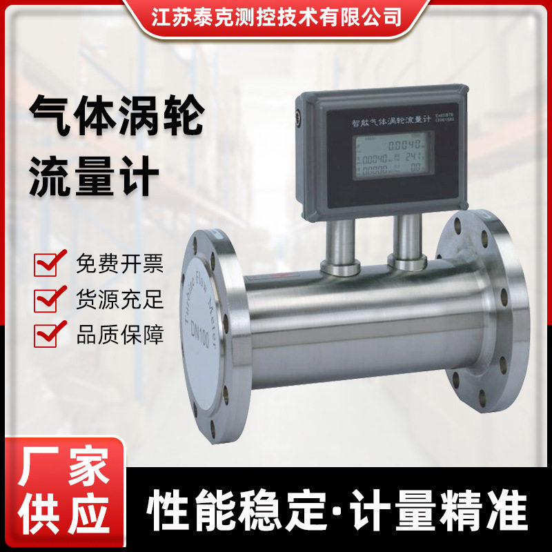 气体涡轮液化气流量计高精度智能不锈钢气体涡轮流量计带温压补偿图片