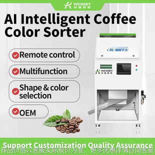 Wesort Coffee Bean and Coffee Fruit Color Sorting Machine
