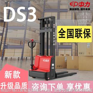 电动叉车 电动升降堆垛机 中力堆高车DS3全电动1.5吨2.5米3米DS2